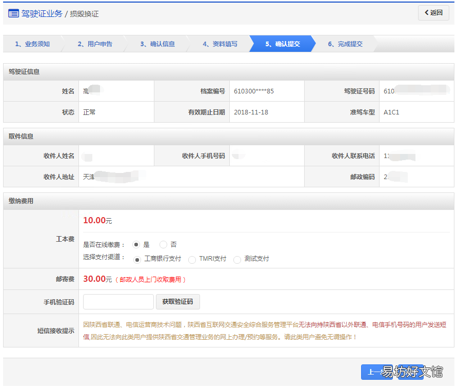 乌鲁木齐驾照损毁换证申办指南 乌鲁木齐驾照丢了怎么补