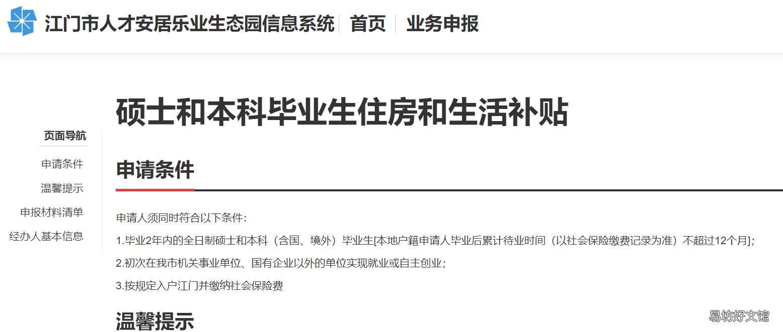 江门硕士和本科毕业生住房和生活补贴如何申请?附流程图解 江门本科毕业生住房和生活补贴