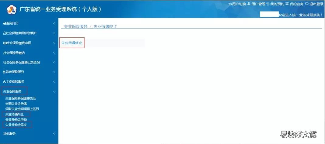 中山失业补助金怎么停止领取? 中山失业补助金停发申请