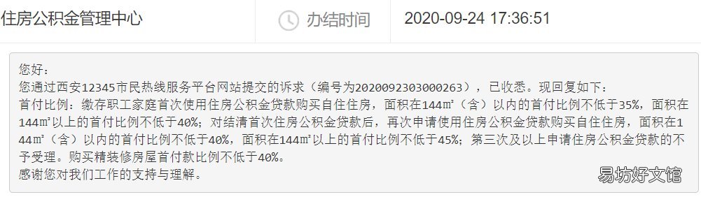 西安公积金贷款首付比例 西安公积金贷款首付比例怎么算