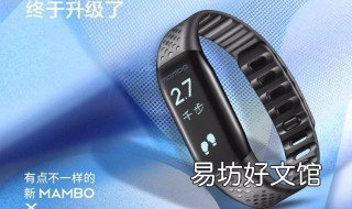 乐心mambo智能手环怎么用?详情请见解答 乐心手环mambo说明书