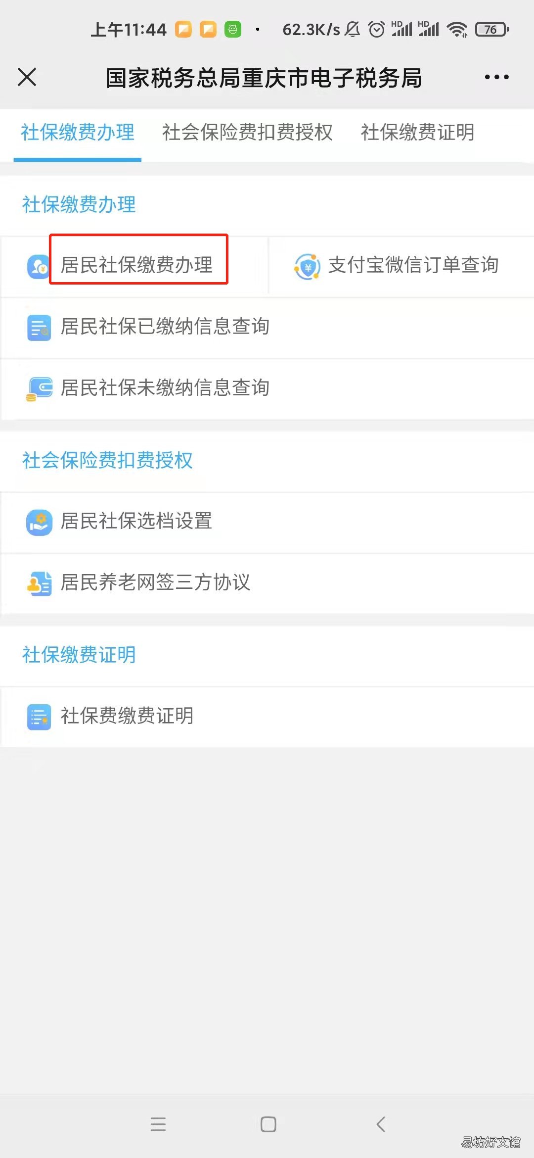 重庆税务2022居民医保缴费为什么交不了？ 重庆税务居民医保缴费