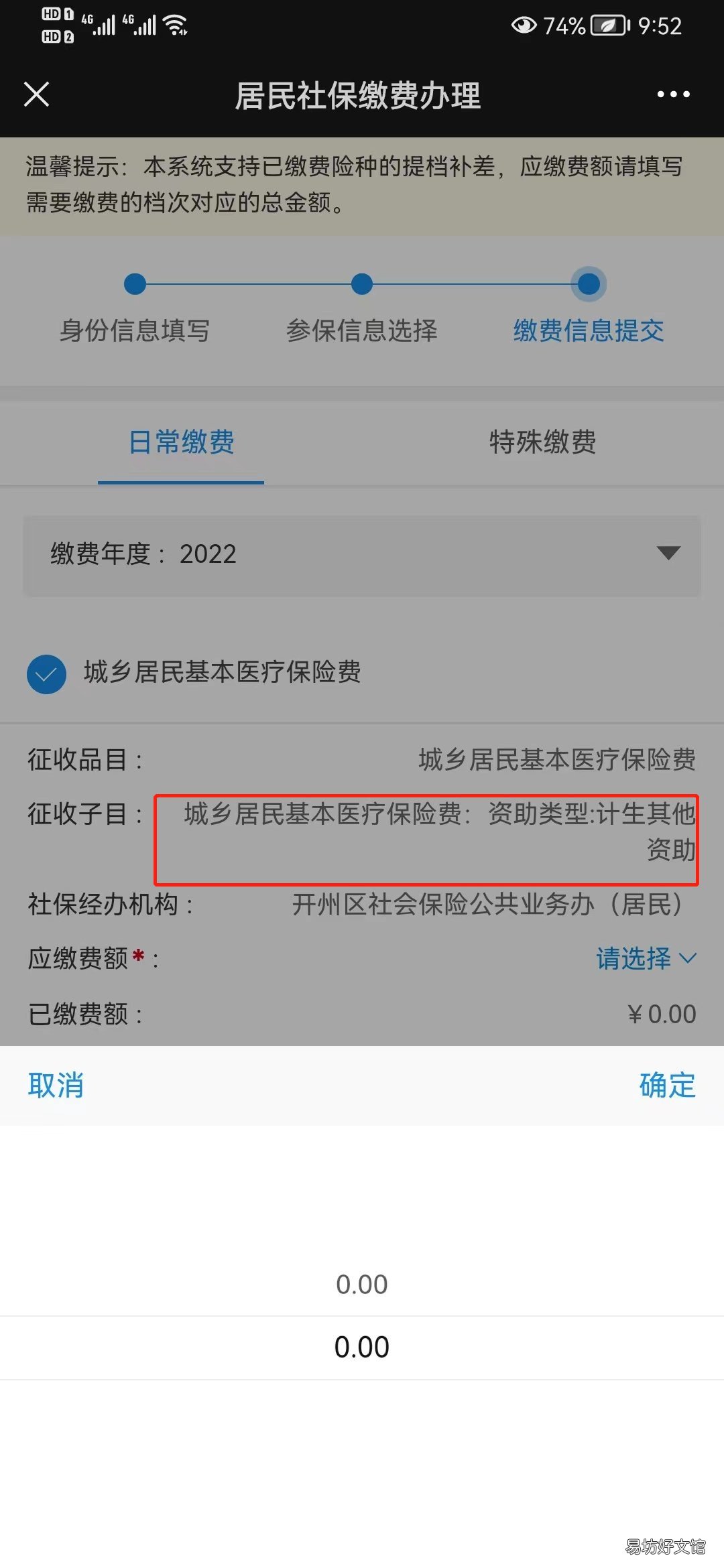 重庆税务2022居民医保缴费为什么交不了？ 重庆税务居民医保缴费