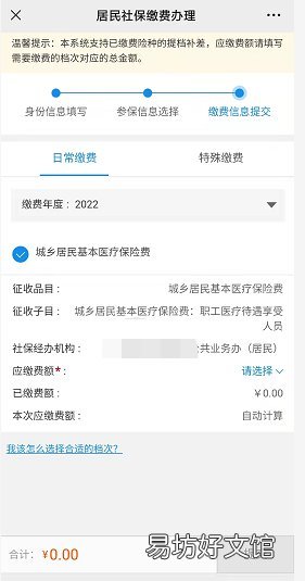 重庆税务2022居民医保缴费为什么交不了？ 重庆税务居民医保缴费