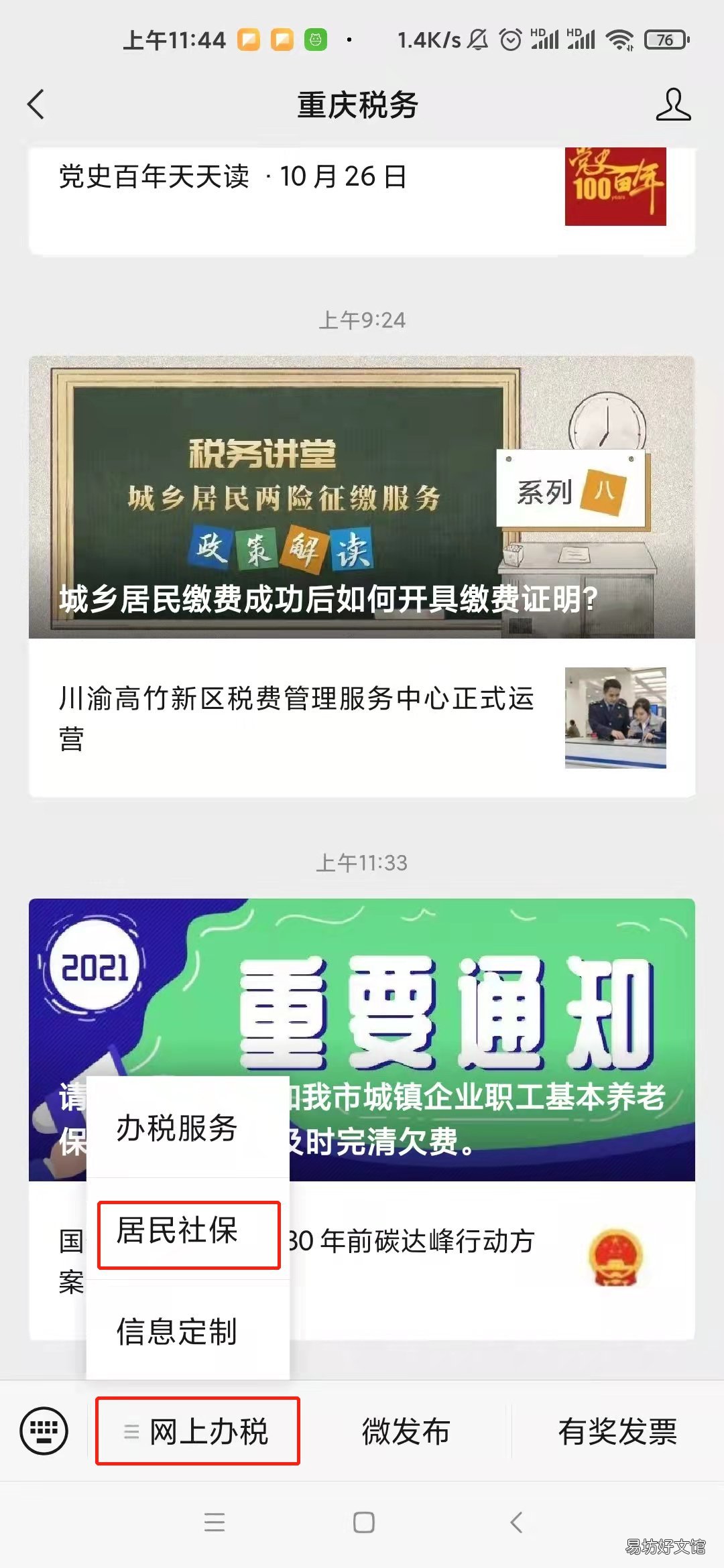 重庆税务2022居民医保缴费为什么交不了？ 重庆税务居民医保缴费