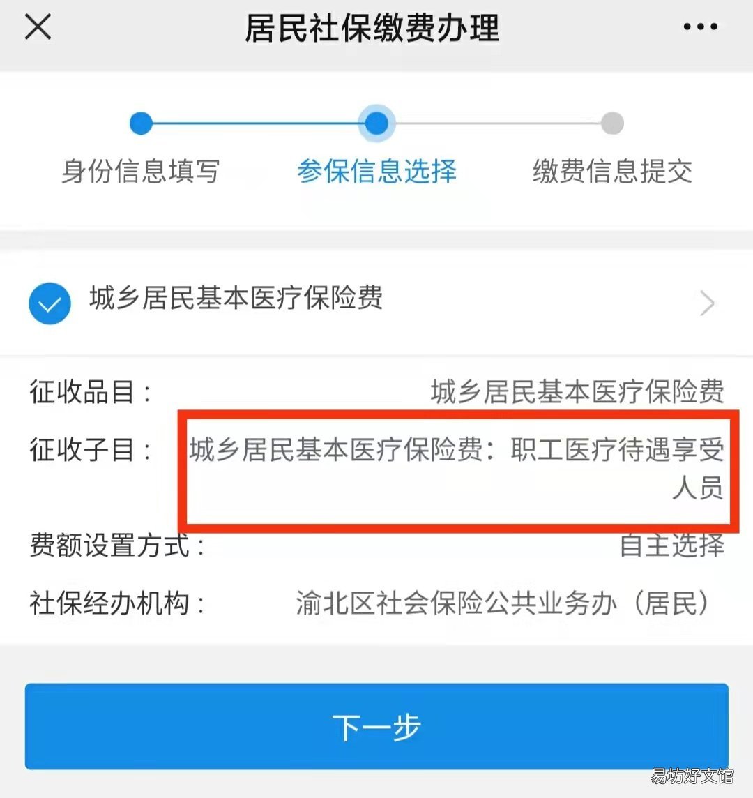 重庆税务2022居民医保缴费为什么交不了？ 重庆税务居民医保缴费