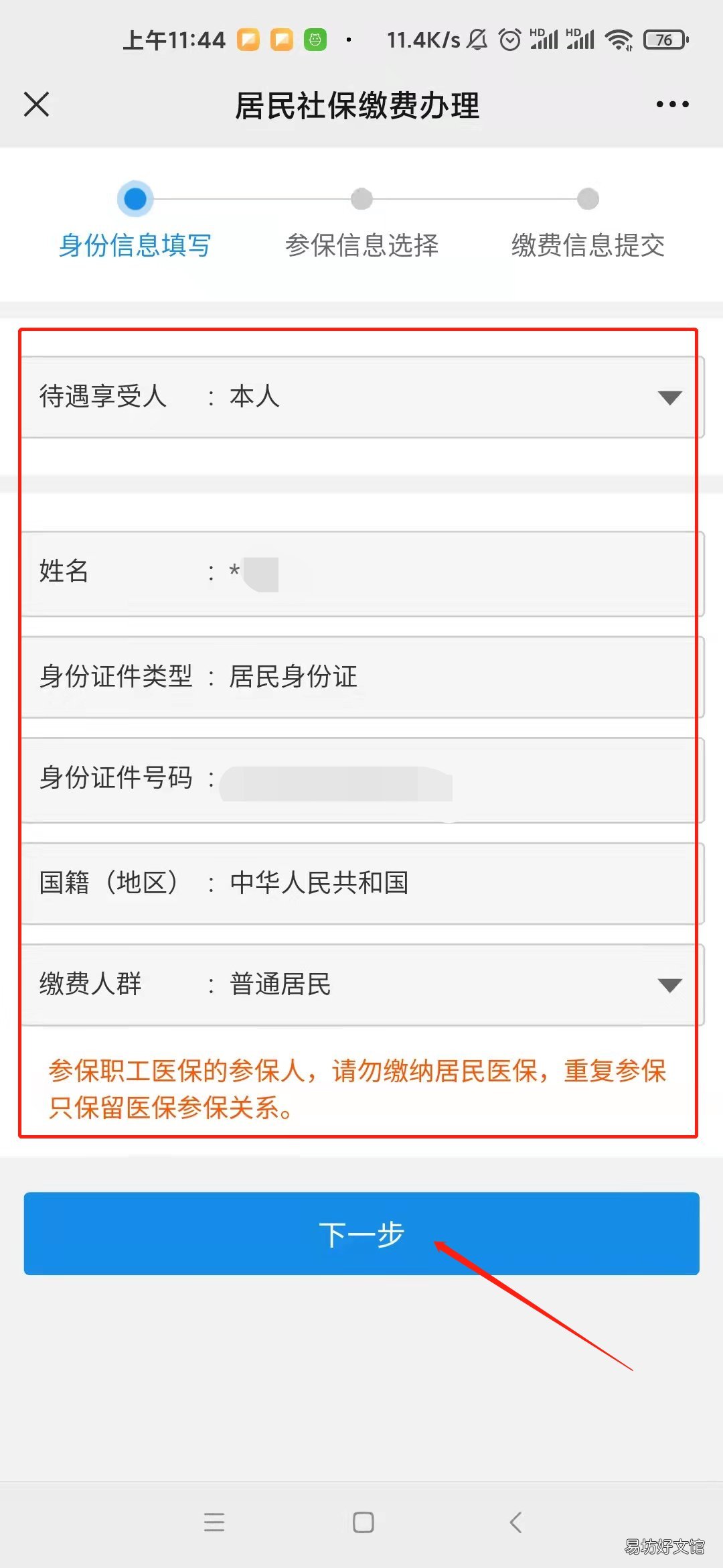 重庆税务2022居民医保缴费为什么交不了？ 重庆税务居民医保缴费