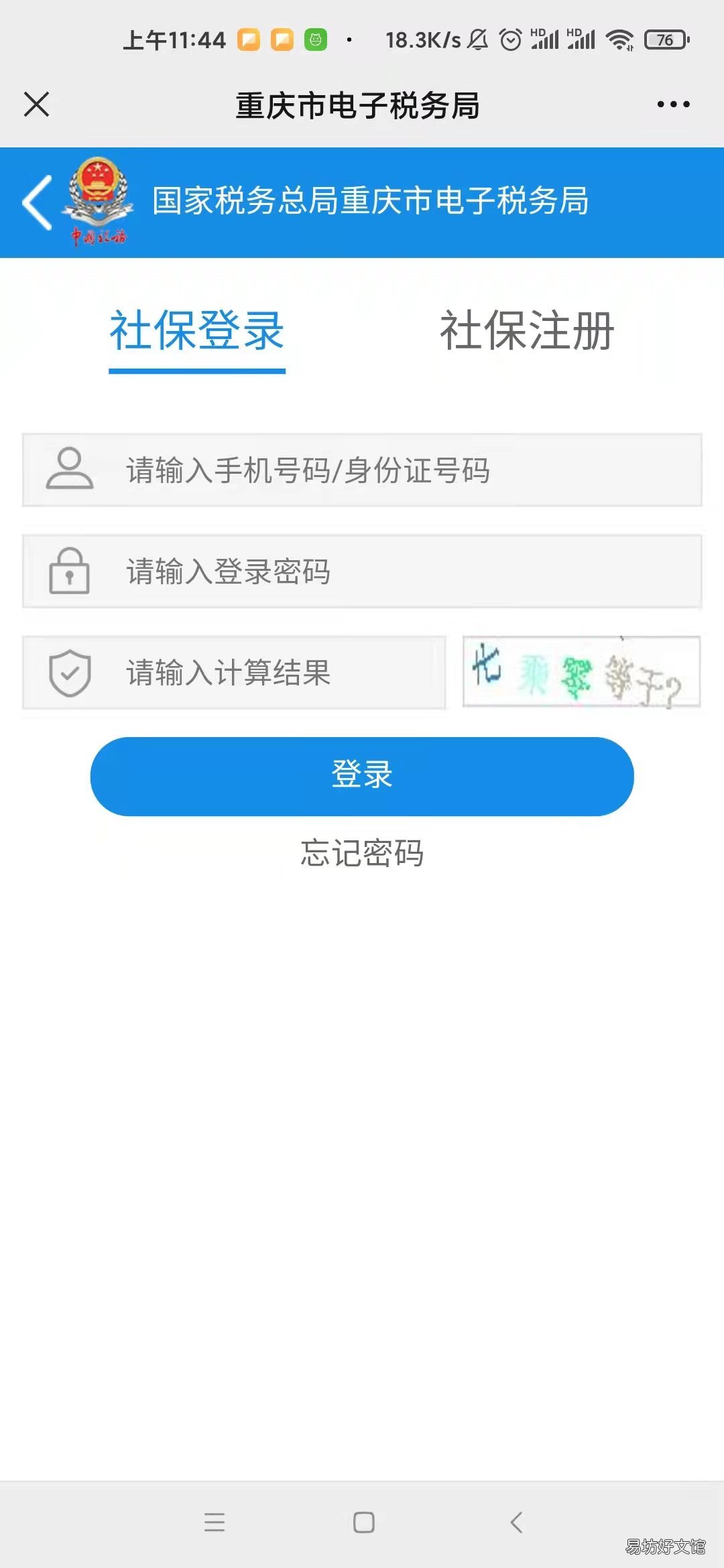 重庆税务2022居民医保缴费为什么交不了？ 重庆税务居民医保缴费
