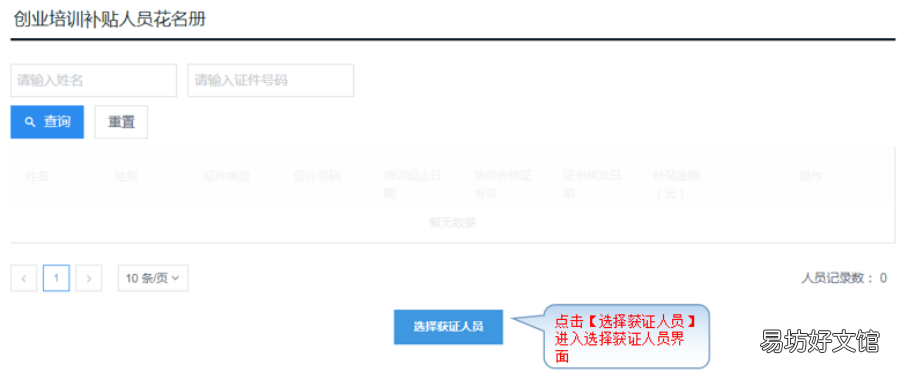 佛山创业培训补贴网上申报及结果查询指引 佛山创业扶持政策