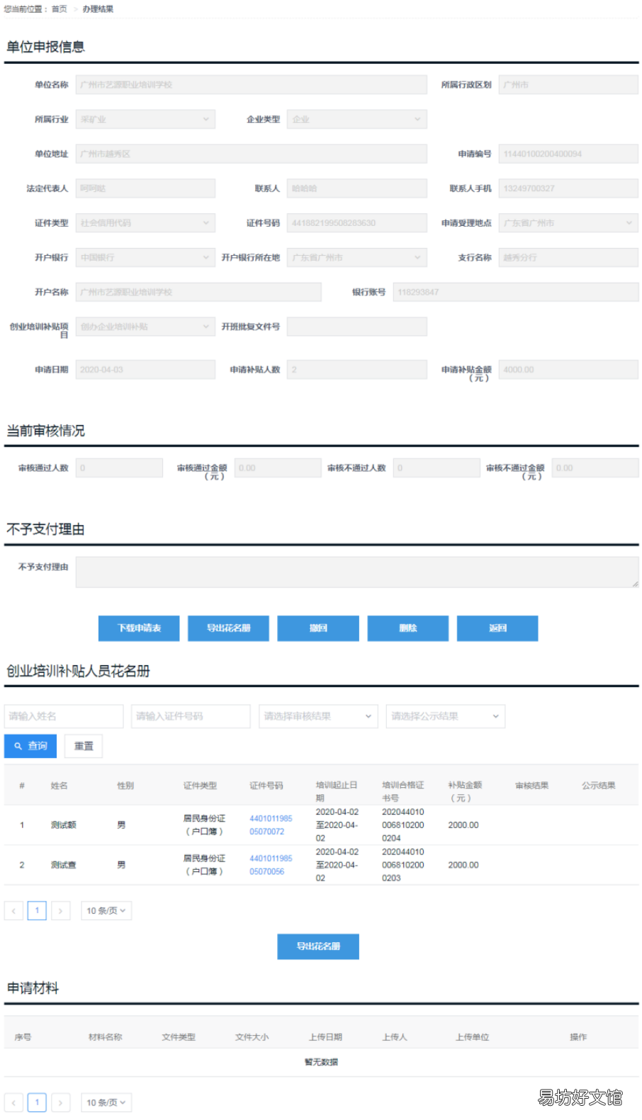 佛山创业培训补贴网上申报及结果查询指引 佛山创业扶持政策