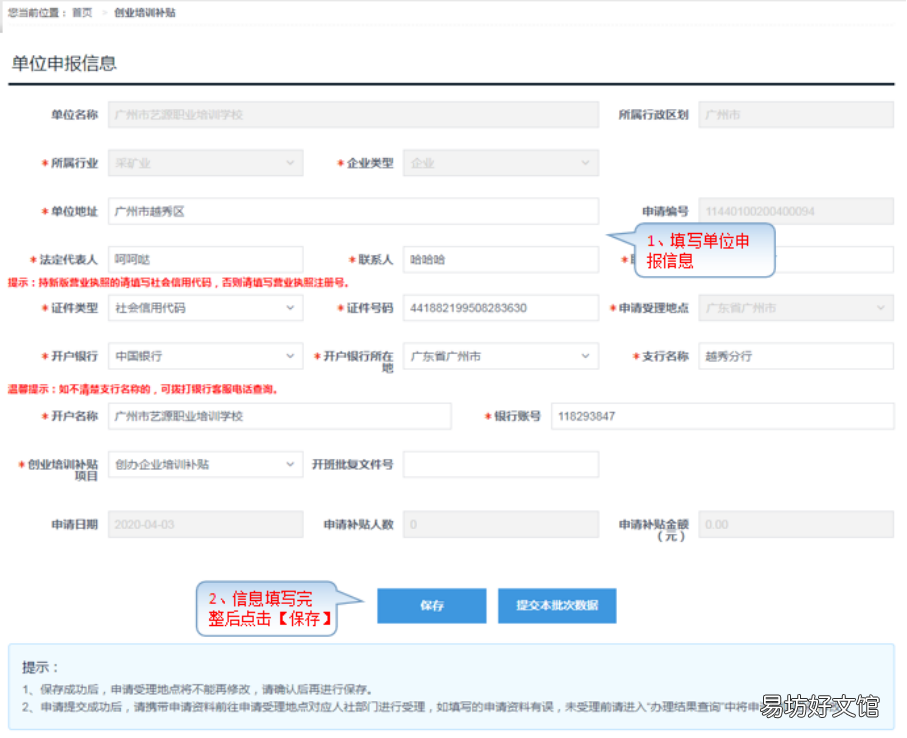 佛山创业培训补贴网上申报及结果查询指引 佛山创业扶持政策