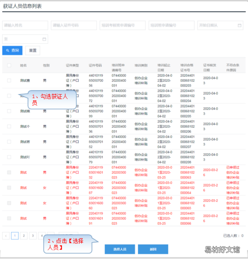 佛山创业培训补贴网上申报及结果查询指引 佛山创业扶持政策