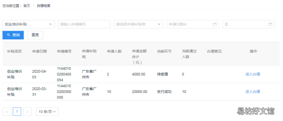 佛山创业培训补贴网上申报及结果查询指引 佛山创业扶持政策