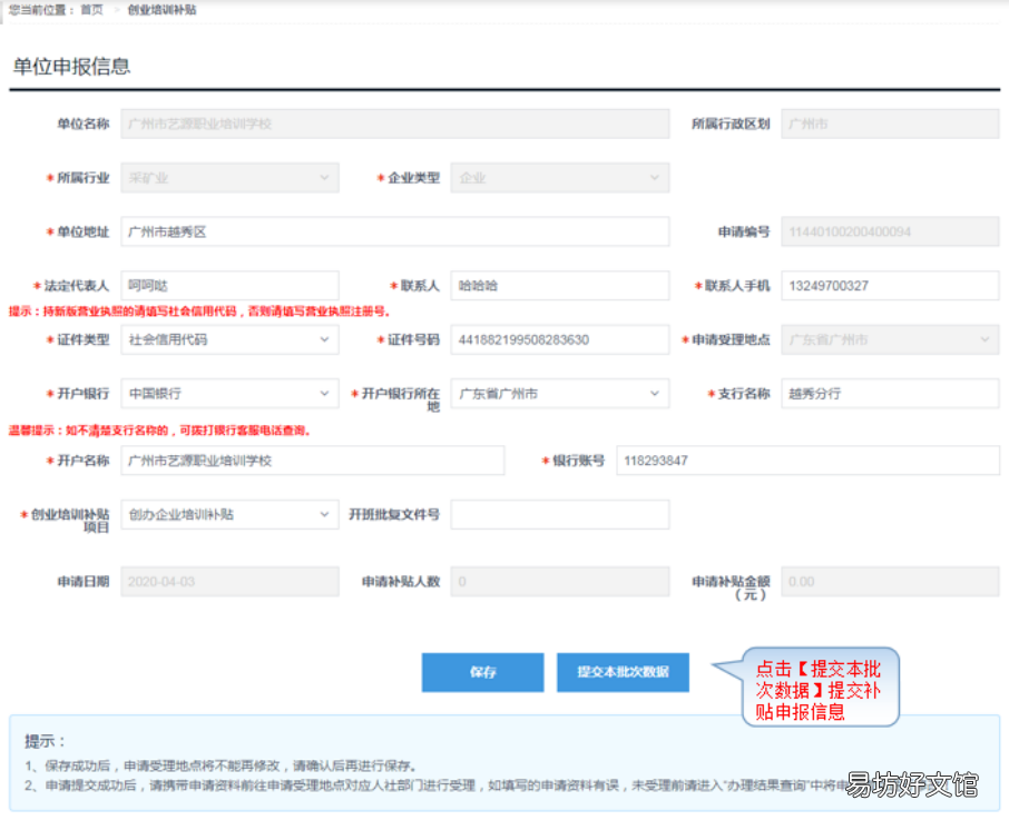 佛山创业培训补贴网上申报及结果查询指引 佛山创业扶持政策