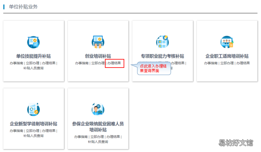 佛山创业培训补贴网上申报及结果查询指引 佛山创业扶持政策