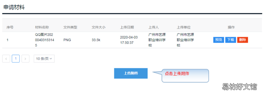 佛山创业培训补贴网上申报及结果查询指引 佛山创业扶持政策
