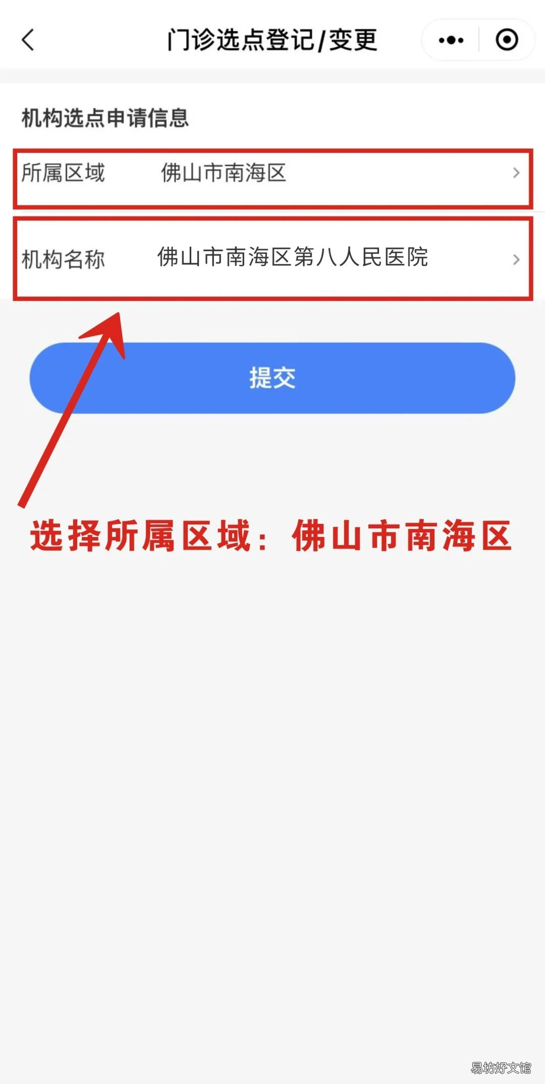 佛山南海区第八人民医院普通门诊医保选点登记 佛山市南海第七医院