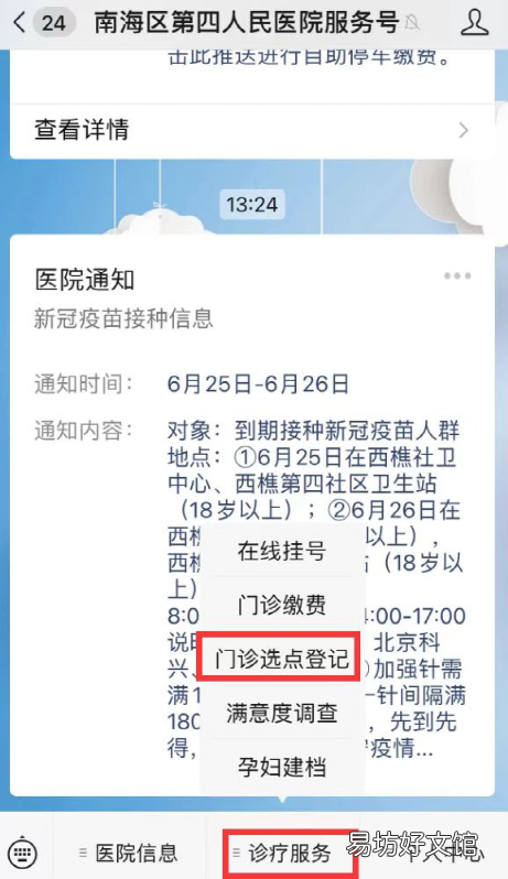 佛山南海四院门诊医保选点操作流程 南海医保在佛山五区门诊可以报销吗