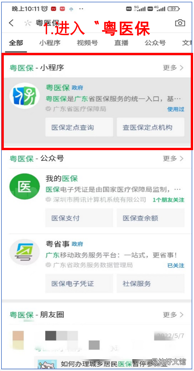 佛山南海四院门诊医保选点操作流程 南海医保在佛山五区门诊可以报销吗