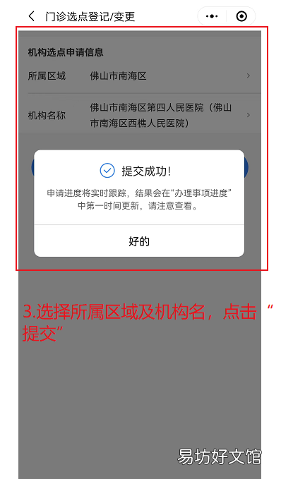佛山南海四院门诊医保选点操作流程 南海医保在佛山五区门诊可以报销吗