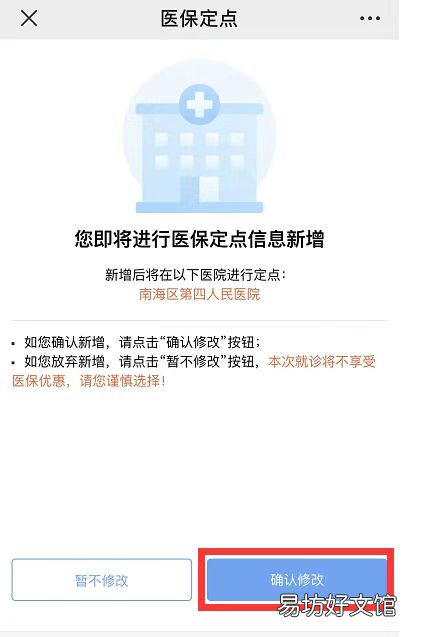 佛山南海四院门诊医保选点操作流程 南海医保在佛山五区门诊可以报销吗