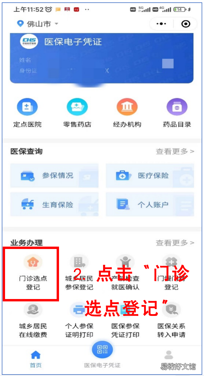 佛山南海四院门诊医保选点操作流程 南海医保在佛山五区门诊可以报销吗