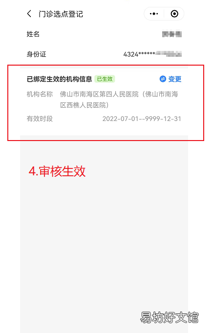 佛山南海四院门诊医保选点操作流程 南海医保在佛山五区门诊可以报销吗