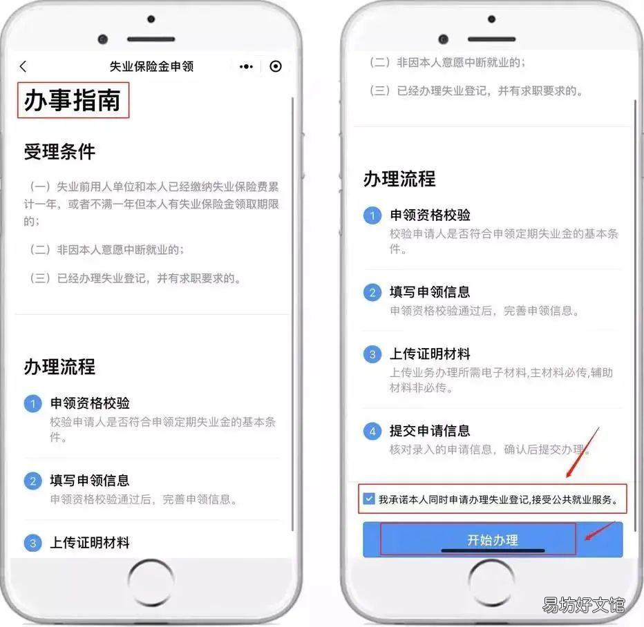 佛山失业保险金申领方式 佛山失业保险金申请