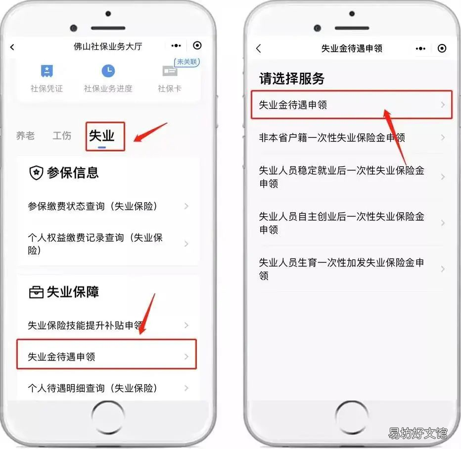 佛山失业保险金申领方式 佛山失业保险金申请