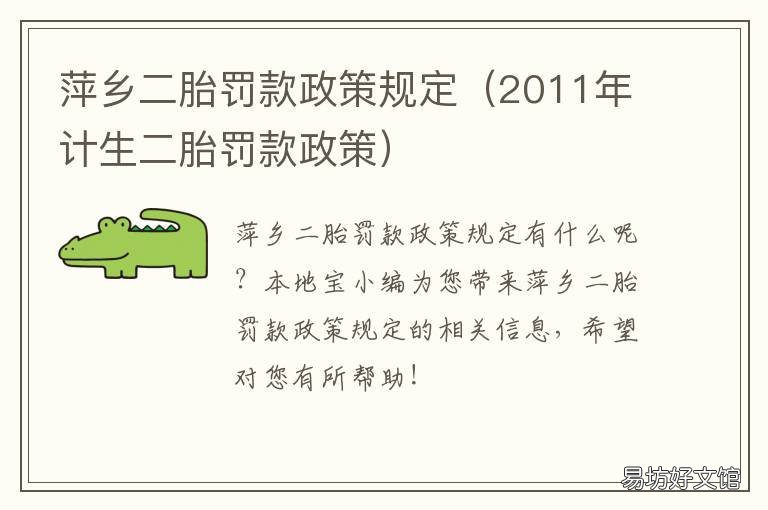 萍乡二胎罚款政策规定 关于二胎罚款政策