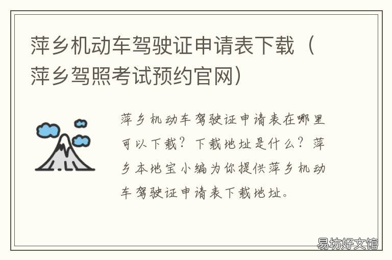 萍乡机动车驾驶证申请表下载 萍乡市电子驾驶证