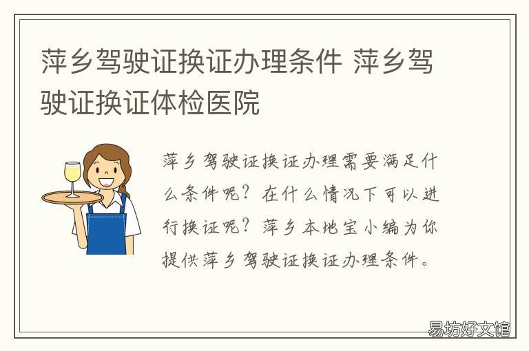 萍乡驾驶证换证办理条件 萍乡市换驾驶证需要什么材料