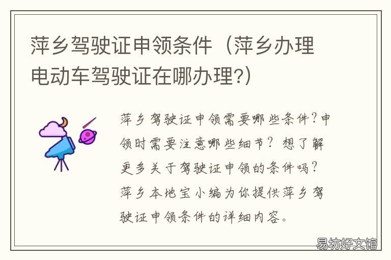 萍乡驾驶证申领条件 萍乡驾驶证换证去哪里办理