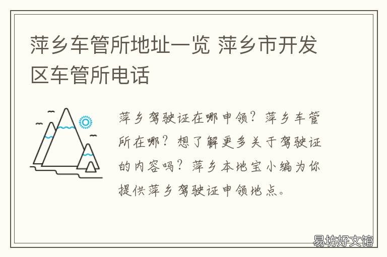 萍乡车管所地址一览 萍乡市车管所全称