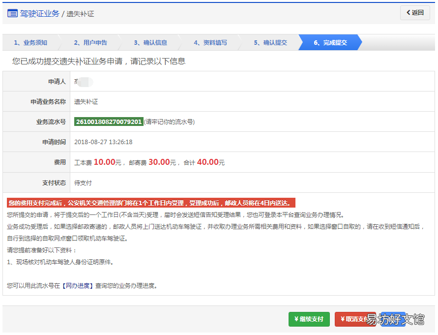 乌鲁木齐驾照遗失补证申请预约办理流程 乌鲁木齐驾照遗失补证在哪里