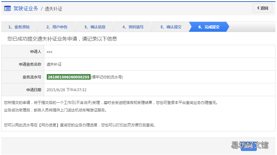 乌鲁木齐驾照遗失补证申请预约办理流程 乌鲁木齐驾照遗失补证在哪里