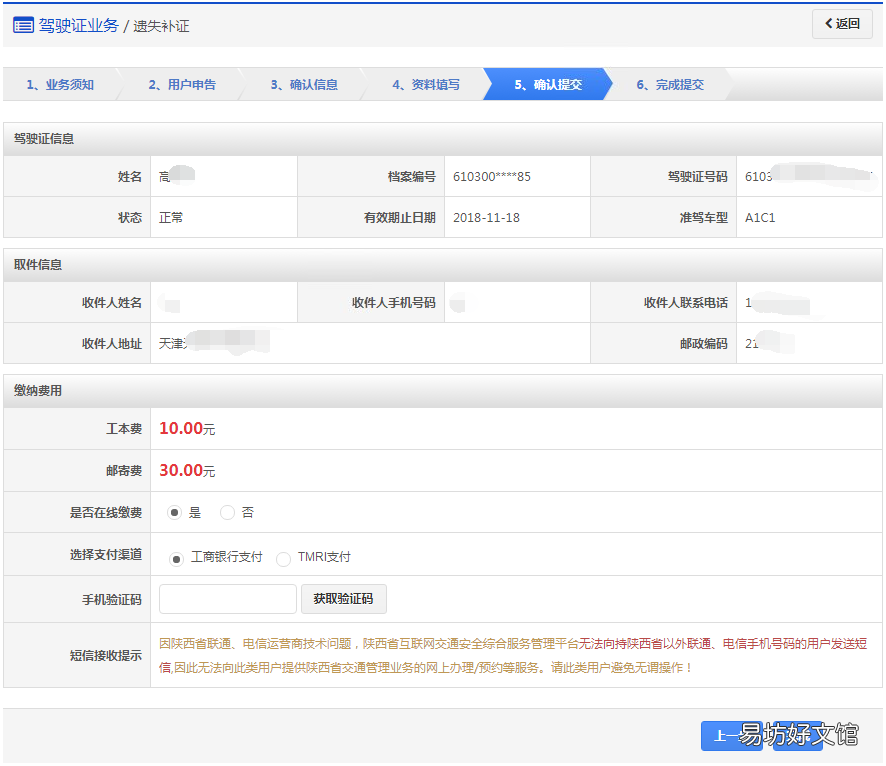 乌鲁木齐驾照遗失补证申请预约办理流程 乌鲁木齐驾照遗失补证在哪里