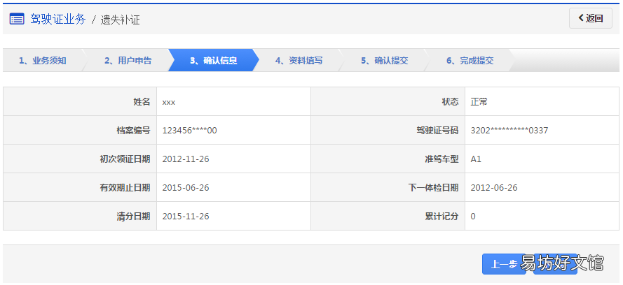 乌鲁木齐驾照遗失补证申请预约办理流程 乌鲁木齐驾照遗失补证在哪里