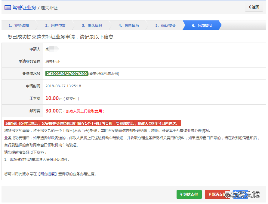 乌鲁木齐驾照遗失补证申请预约办理流程 乌鲁木齐驾照遗失补证在哪里