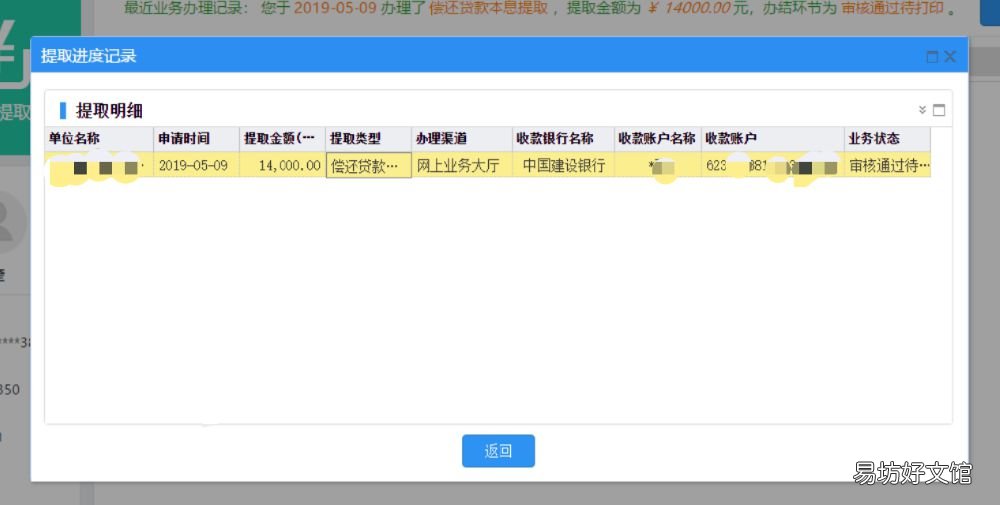 成都公积金提取网上办理指南 成都市公积金网上提取