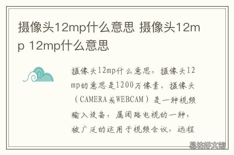 摄像头12mp什么意思 摄像头20mp什么意思