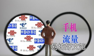 无线接入上网流量费是什么 无线接入上网流量费怎么扣费的