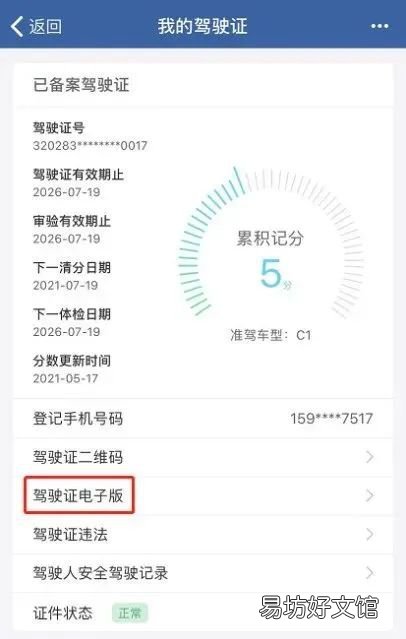 青岛市电子驾照怎么申请 青岛怎样申请电子驾照