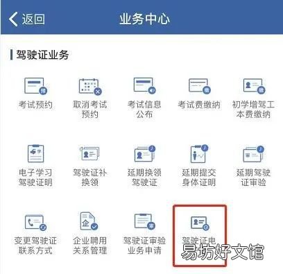 青岛市电子驾照怎么申请 青岛怎样申请电子驾照