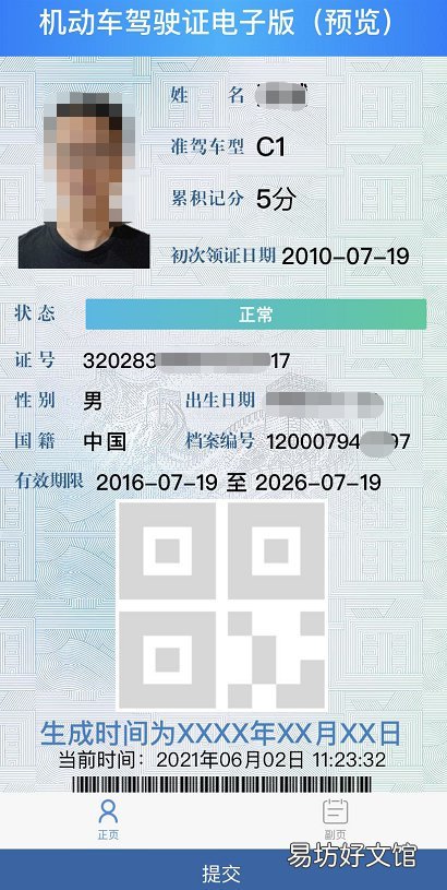 青岛市电子驾照怎么申请 青岛怎样申请电子驾照