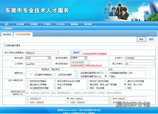 2021东莞新引进人才补贴申请指引 2021年人才入户东莞新政策