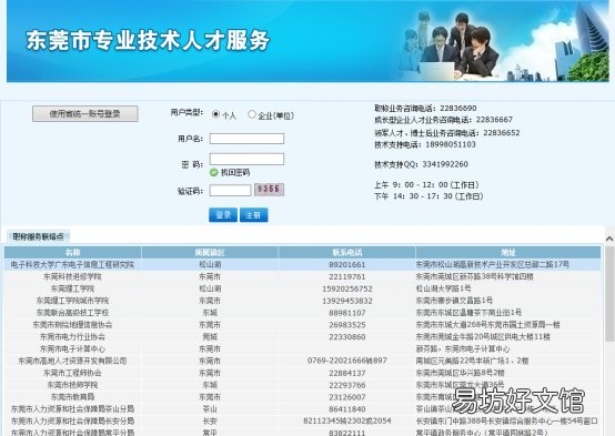 2021东莞新引进人才补贴申请指引 2021年人才入户东莞新政策