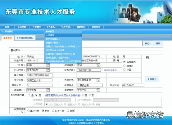 2021东莞新引进人才补贴申请指引 2021年人才入户东莞新政策