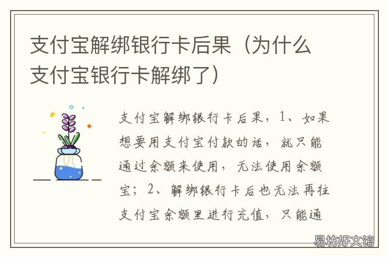 支付宝解绑银行卡后果 支付宝解绑银行卡后果欠支付宝钱