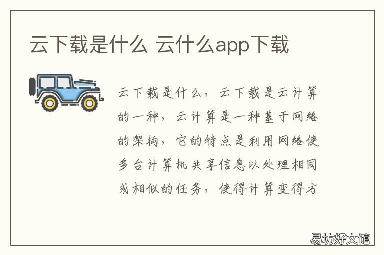 云下载是什么 云下载是什么意思